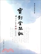 寶樹堂琴譜（簡體書）