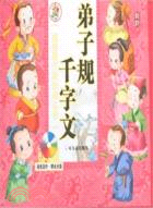 獻給孩子的經典叢書-弟子規 千字文(附盤)（簡體書）