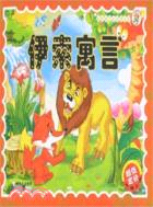 獻給孩子的經典叢書-伊索寓言(附盤)（簡體書）