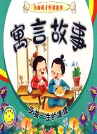 全面成長聽讀故事：寓言故事(附光碟)（簡體書）