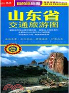 山東省交通旅遊圖2012（簡體書）