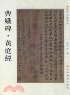 文徵明書草堂十志（簡體書）