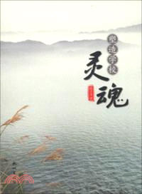 塑造學校靈魂（簡體書）