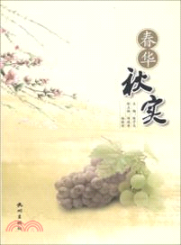 春華秋實（簡體書）