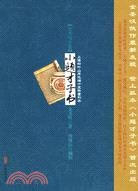 上海掃葉山房光緒十五年重刻本(金聖嘆全集)：小題才子書（簡體書）