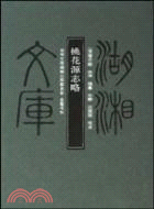 桃花源志略（簡體書）