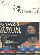 讀不盡的有形歷史（簡體書）