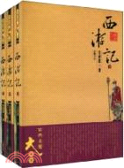 西遊記(大字本‧全三冊)（簡體書）