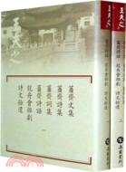 姜齋文集‧姜齋詩集‧姜齋詞集(全二冊)（簡體書）