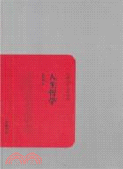 人生哲學（簡體書）