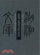 青郊雜著：字學元元（簡體書）