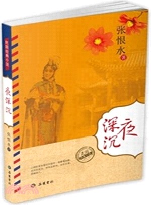 夜深沉（簡體書）