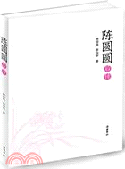 陳圓圓後傳（簡體書）