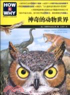 神奇的動物世界（簡體書）