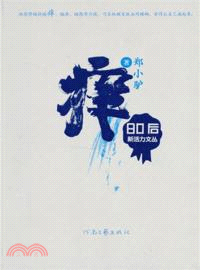 癢（簡體書）