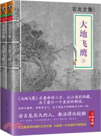 大地飛鷹(全二冊)（簡體書）