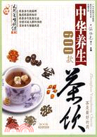 中華養生茶飲600款（簡體書）