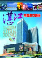 湛江市旅遊交通圖(2012年)（簡體書）