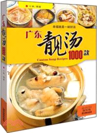 廣都靚湯1000款（簡體書）