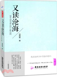 又讀滄海：20年海外漂泊的心路歷程（簡體書）