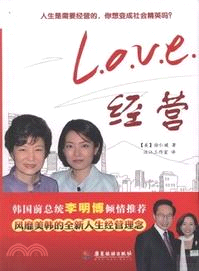 L．O．V．E．經營（簡體書）