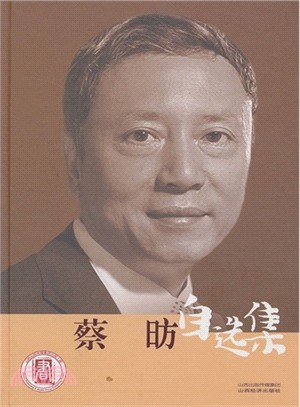 蔡肪自選集（簡體書）