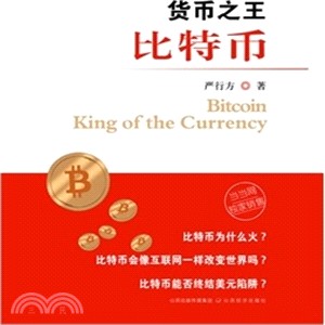 貨幣之王比特幣（簡體書）