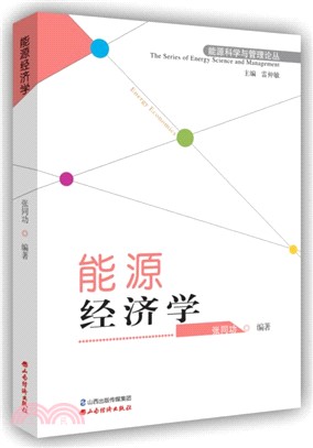 能源經濟學（簡體書）