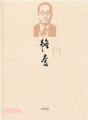 韜奮畫傳(生活書店版)（簡體書）