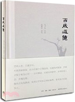 百歲追憶（簡體書）