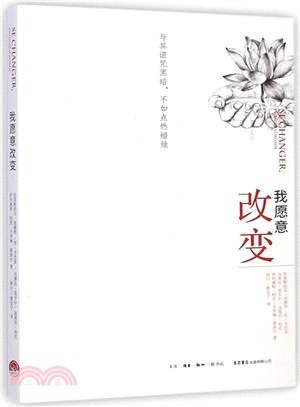 我願意改變（簡體書）