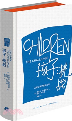 孩子：挑戰（簡體書）