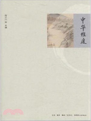 中華維度（簡體書）