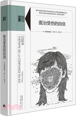 醫治受傷的自信（簡體書）