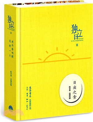 獨立日Ⅲ：日出之食（簡體書）