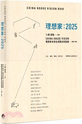 理想家：2025（簡體書）