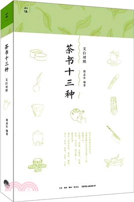 茶書十三種（簡體書）