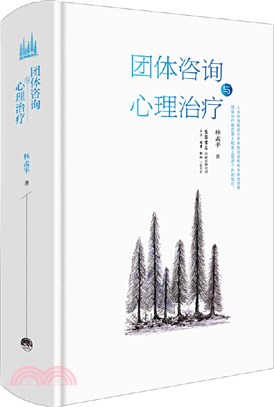 團體諮詢與心理治療（簡體書）