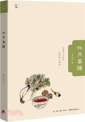 四月春膳（簡體書）