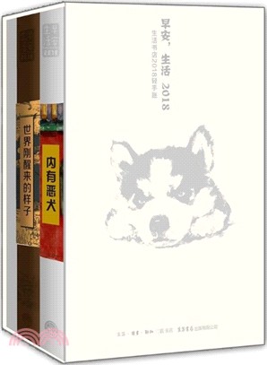 早安，生活2018（簡體書）