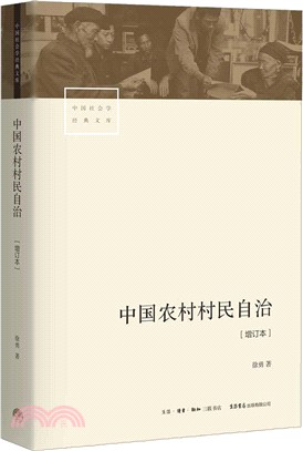 中國農村村民自治(增訂本)（簡體書）