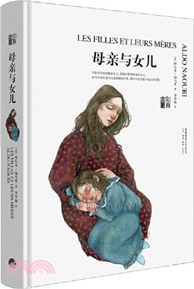 母親與女兒（簡體書）