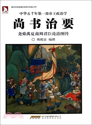 尚書治要（簡體書）