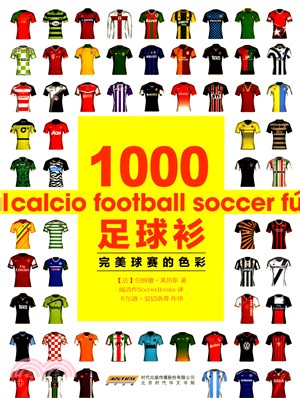 1000足球衫：完美球賽的色彩（簡體書）