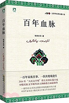 百年血脈（簡體書）