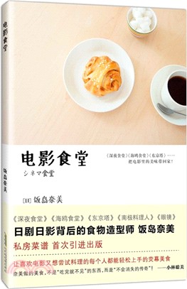 電影食堂（簡體書）