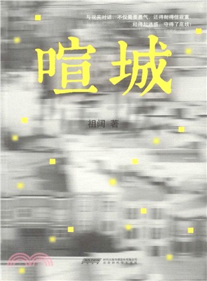 喧城（簡體書）