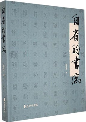 自省的書寫（簡體書）