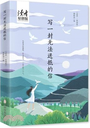 寫一封無法送抵的信（簡體書）