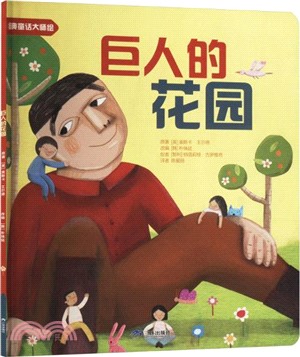 巨人的花園（簡體書）